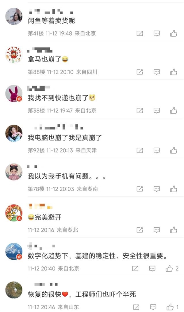雙11剛結束！阿里回應多款應用崩了：已全面恢復