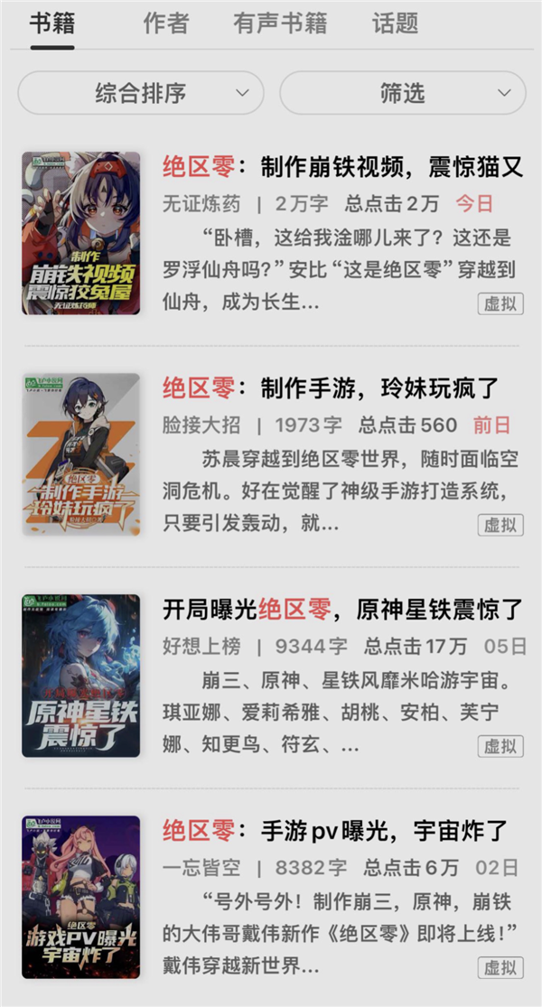 比微博大V更會蹭熱度的 可能是低調的網文作者們