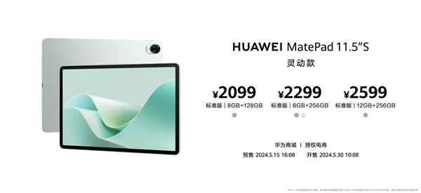 首發云晰柔光屏!華為MatePad 11.5S發布:2599元起(圖8) 首發云晰柔光屏!華為MatePad 11.5S發布:2599元起