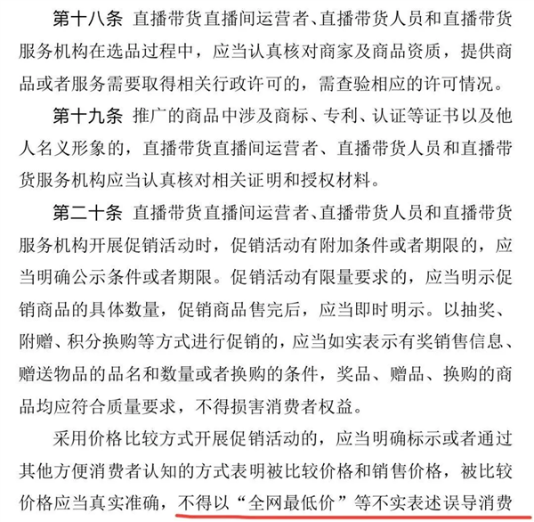 今后再無全網(wǎng)最低價(jià)！直播電商將迎大整頓