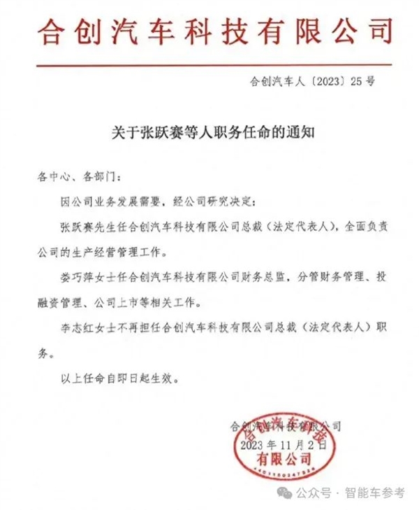 前身“廣汽蔚來” 新勢(shì)力血洗高管：美女總裁加盟6月后離職