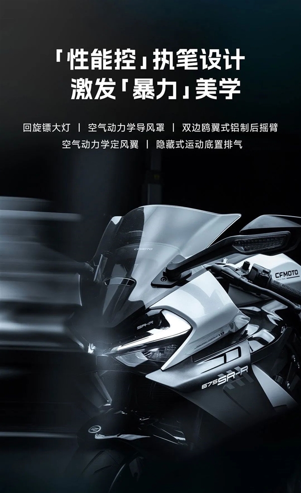 自研三缸水冷 春風675SR仿賽摩托發布：能跑219km/h