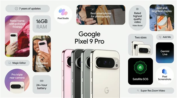 谷歌Pixel 9發布會回顧：AI玩法新奇獨特