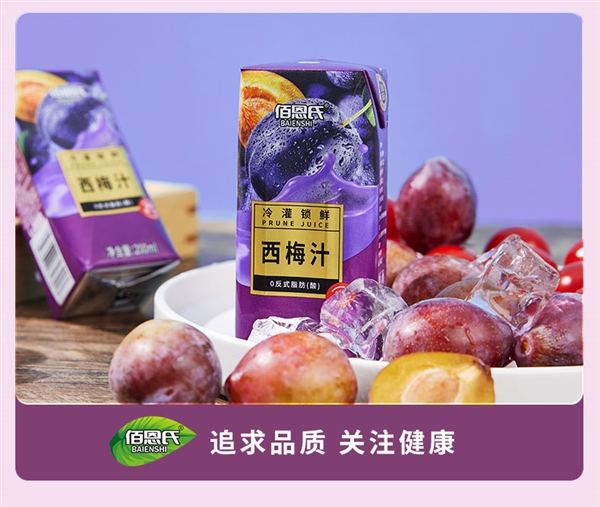 0蔗糖添加空腹可飲！佰恩氏西梅汁大促：3瓶到手9.9元