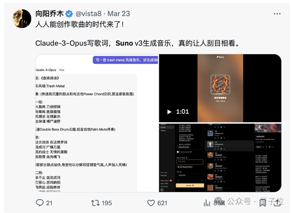 《宮保雞丁》殺入全球AI音樂榜前十！音樂版ChatGPT被玩瘋了