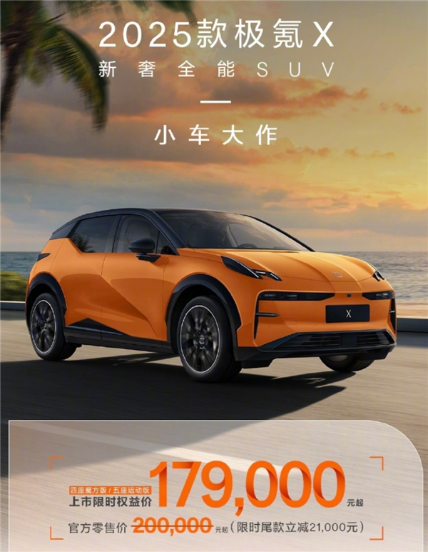 新車買半年、一夜成老款！極氪也是被逼無奈