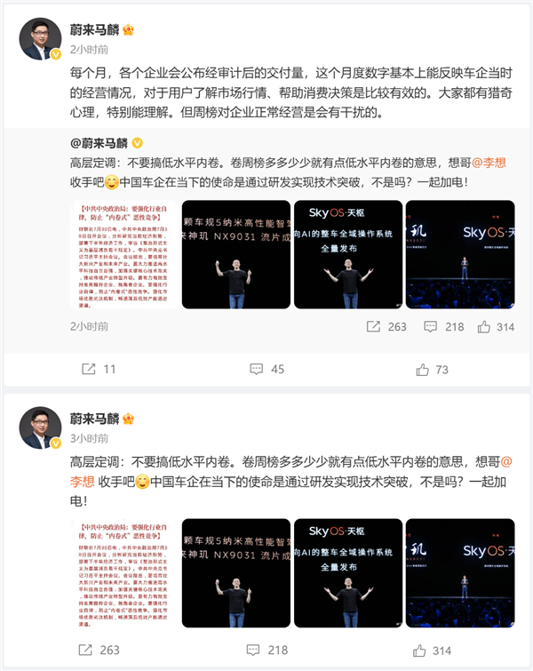 蔚來點(diǎn)名理想：新勢力周銷量榜單非發(fā)不可嗎