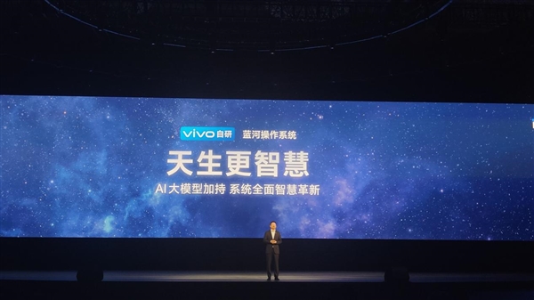 華為小米之后 vivo自研“藍河”操作系統正式發布：更智慧更流暢更安全