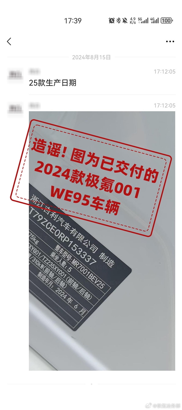 極氪法務部：近期出現大量針對性的網絡暴力、謠言！已報警