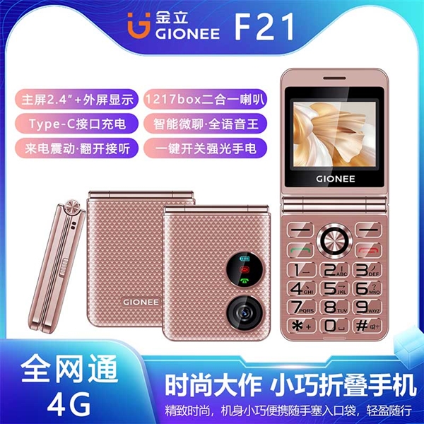 金立出了款新機 看似小折疊實則翻蓋機：379元4G全網通