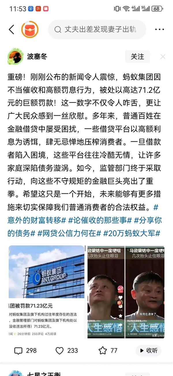 支付寶又被罰71.2億？互聯網上的假消息 多得令人惡心