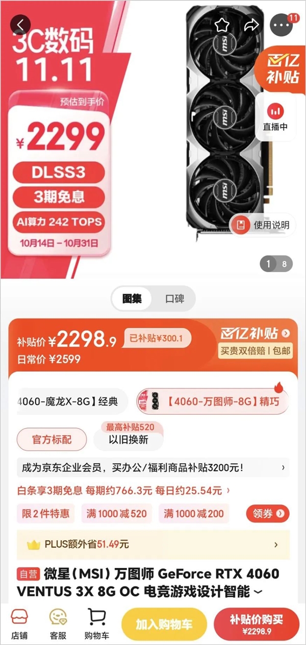 顯卡價格普遍大跌 中端卡只要1899元 雙11攢機必看