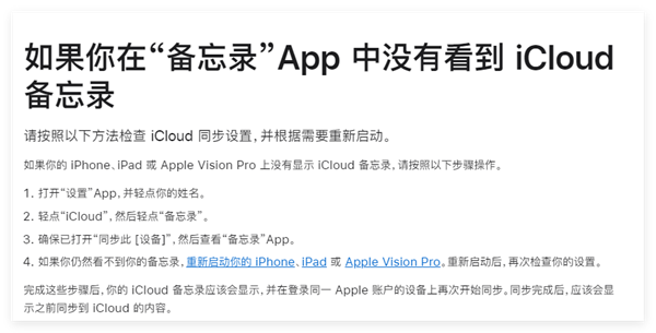 iPhone備忘錄消失用戶崩潰！蘋果確認問題：給出四步救急方案