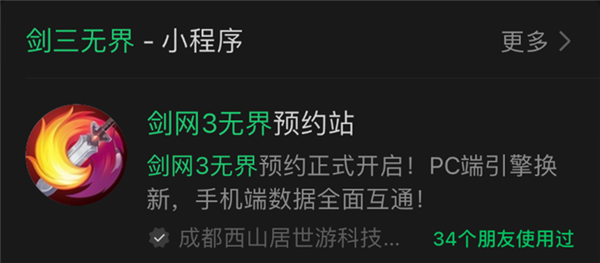 15歲的劍網3把自己放進了手機里 我的青春回來了(圖5) 15歲的劍網3把自己放進了手機里 我的青春回來了