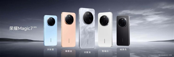 xxx元起！榮耀Magic7/Magic7 Pro發(fā)布：最強(qiáng)AI手機(jī) 一句話(huà)全自動(dòng)操作