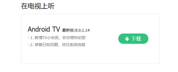 QQ音樂電視端將單獨(dú)付費(fèi)：綠鉆會員將在7月1日到期