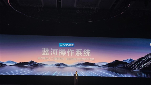 華為小米之后 vivo自研“藍河”操作系統正式發布：更智慧更流暢更安全