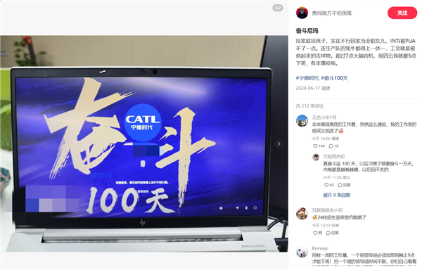 每周工作6天！消息稱寧德時代施行早8點 晚9點工作制：大家奮斗100天