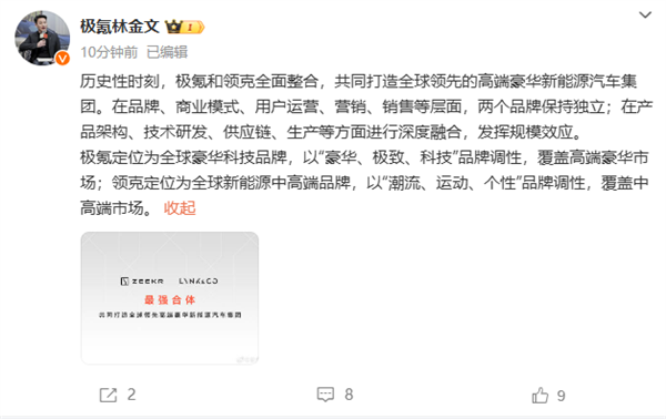極氪：和領克全面整合、聯手覆蓋高端豪華和中高端市場
