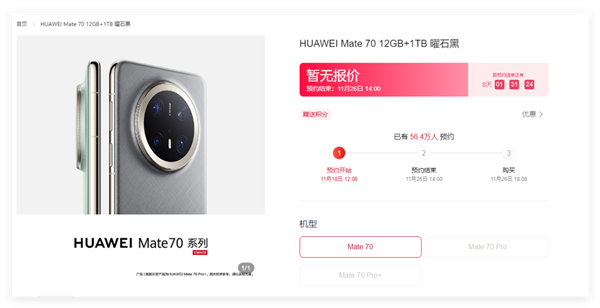 10分鐘預約量破100萬！華為Mate 70預訂正式開啟