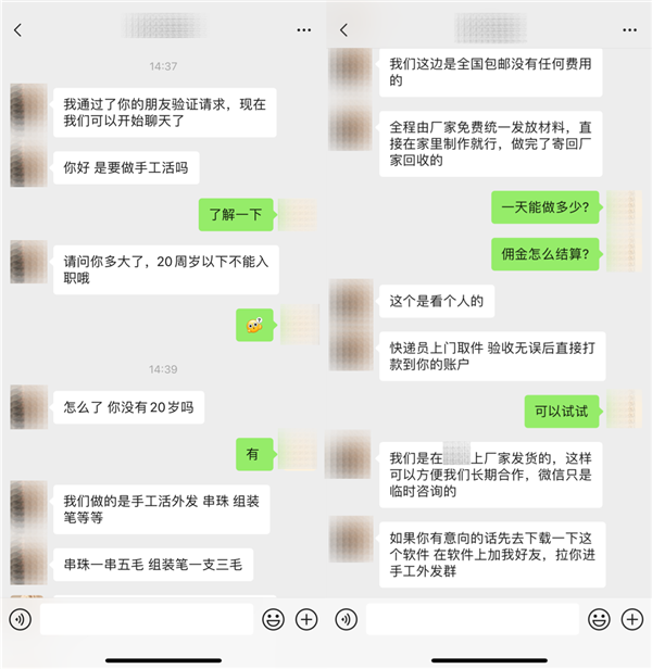 微信揭秘：輕松日入百元的“高薪兼職”如何騙人