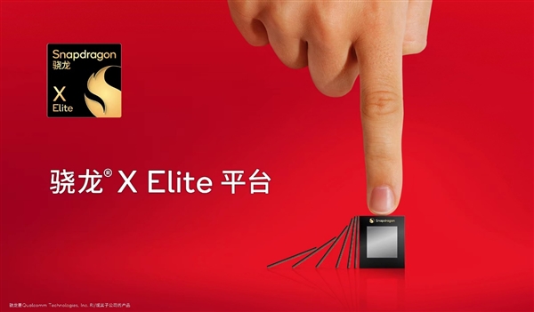 驍龍X Elite榮獲2024年世界互聯網大會領先科技獎 助力AI PC性能、智能雙躍升