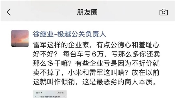 小米賣一輛車虧6萬(wàn)上熱搜 雷軍：不用焦慮
