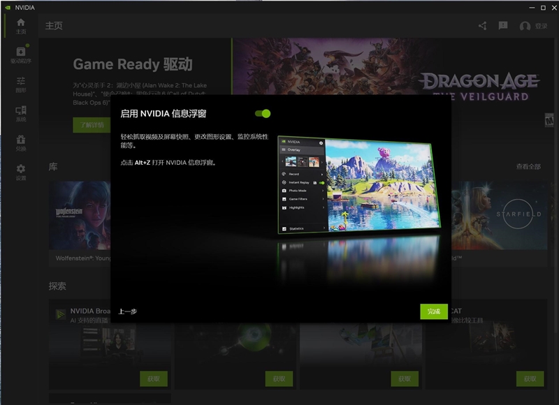 一個應用整個所有功能！NVIDIA App正式版全面體驗：逆天的RTX畫質增強