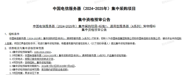 國產崛起！中國電信集采15.6萬臺服務器：國產占比首次過半飚至67.5%
