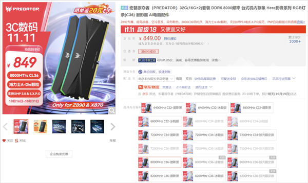 今年雙11電腦內(nèi)存價格雪崩 8000MHz這價格把我看傻了！