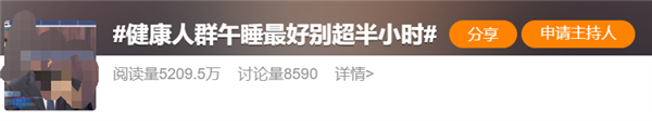 3種人真的不適合午睡！快看看是不是你