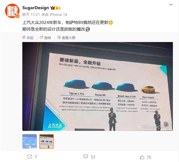轎車、SUV、電車、油車應有盡有！上汽大眾2024產品規劃曝光
