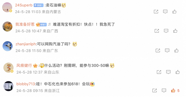 官宣！中國(guó)石化八大油氣田上架淘寶 網(wǎng)友：這次真要賣石油了