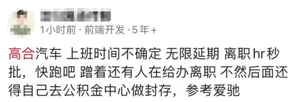 高合站在懸崖邊：員工自謀生計 要“到公司搬設備”跑路