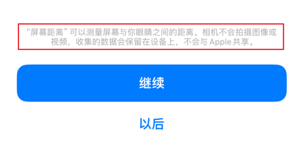 iOS 17的屏幕距離檢測這么簡單：安卓為啥沒有？