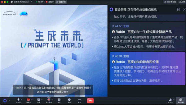 百度文心4.0媲美GPT-4！三句話 就讓AI替我上班