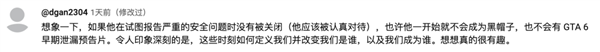 那個泄露GTA6的青少年黑客 這輩子就只能在醫院待著了