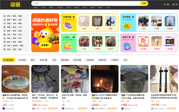 時隔多年 閑魚的網頁版終于回歸了