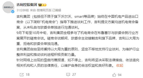 吉利集團辟謠：從未私自與歐委會單獨進行溝通談判