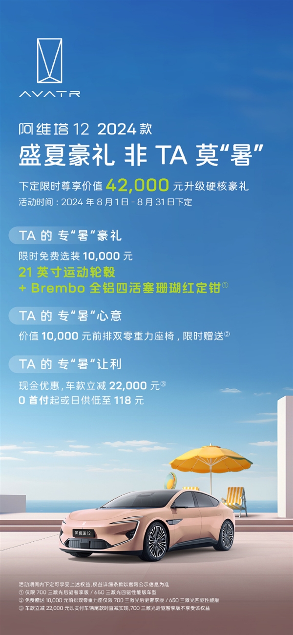 價值6.4萬配置免費送！阿維塔發布最新限時購車權益