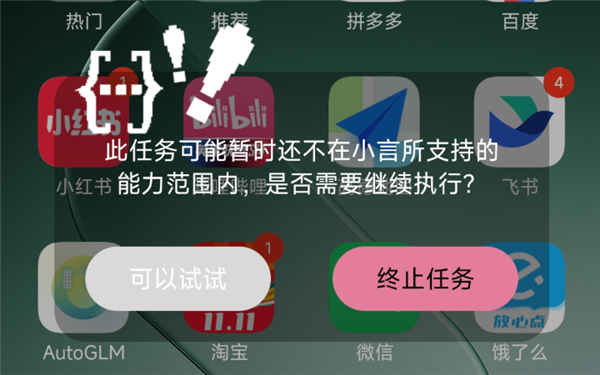 會自己逛淘寶發紅包 這個語音助手有點越界。。。