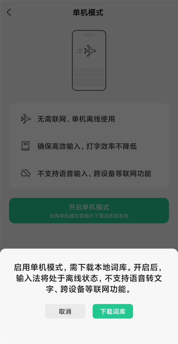 微信輸入法測試“單機(jī)模式”：詞庫存到本地 不聯(lián)網(wǎng)更安全