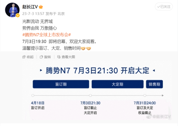 盲訂超過2萬臺(tái)！比亞迪騰勢(shì)N7即將上市 今晚21:30開啟大定