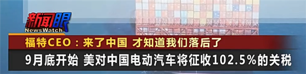 通用放棄自家電池 福特被中國嚇壞 美國造電車這么難嗎