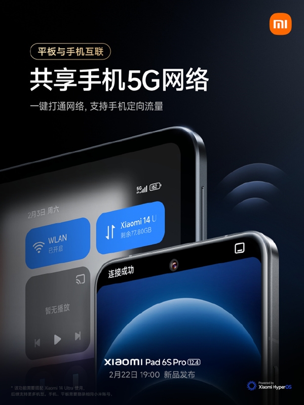 小米平板6S Pro可一鍵共享手機5G網絡：支持定向流量套餐