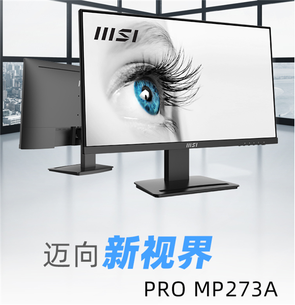 普及100Hz高刷+1ms響應 微星發布27寸顯示器：僅售799元