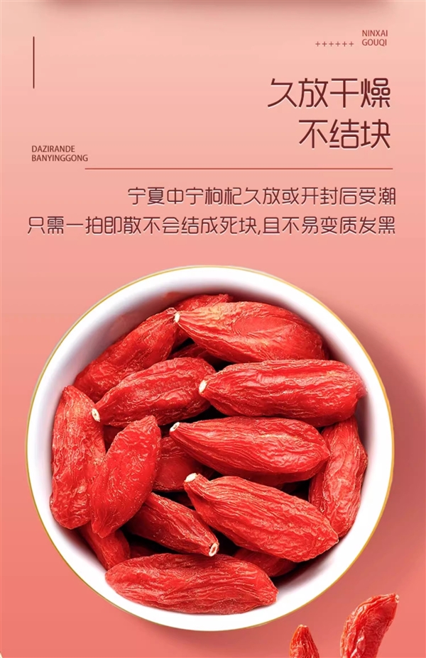 煲湯泡茶絕配！寧夏特級枸杞500g到手15.3元（送金絲皇菊）