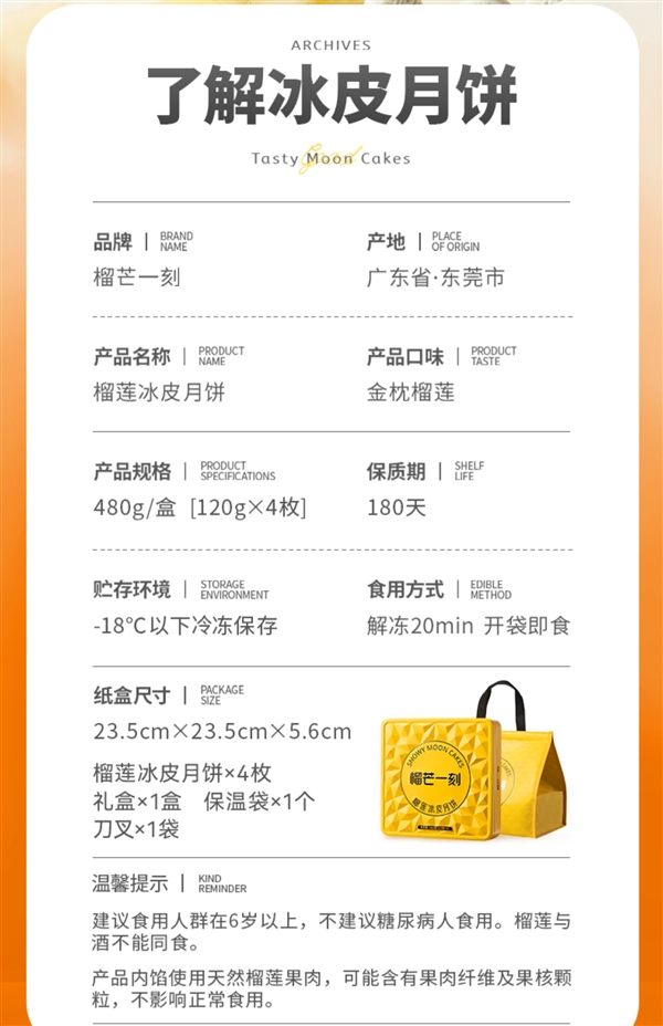 甄選泰國金枕榴蓮！榴芒一刻榴蓮冰皮月餅禮盒清倉：券后49.9元