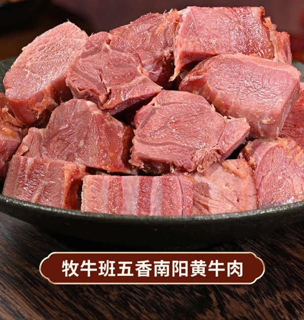 正宗南陽黃牛！牧牛班熟食鹵牛肉大促：買三發四每袋14元