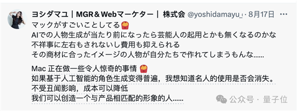 麥當勞請了11個AI美女為薯條瘋狂打call 網友吵翻了